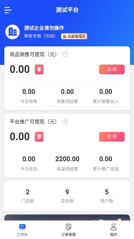 PSU采销联手机版