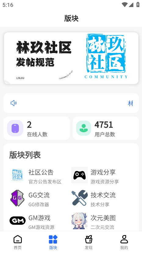 林玖社区app最新版
