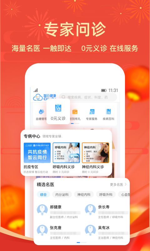 智云健康 v7.4.1安卓版下载