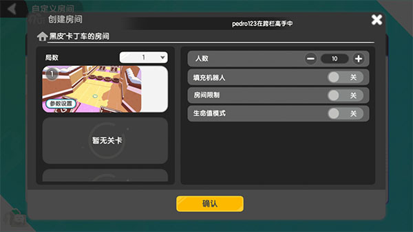 果冻人派对汉化版