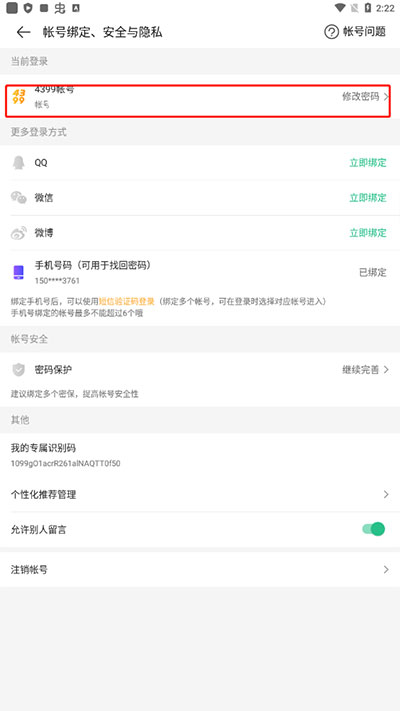 4399游戏盒手机版