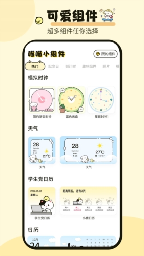 喵喵小组件