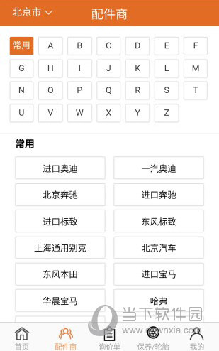 汽配神器
