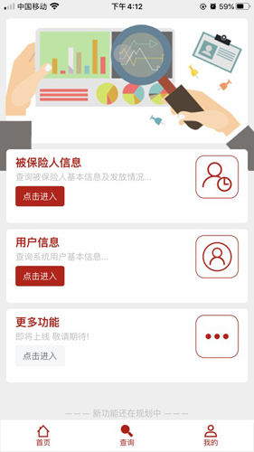 中e家园(石油人重病保障) v2.0.0