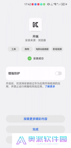 开端app