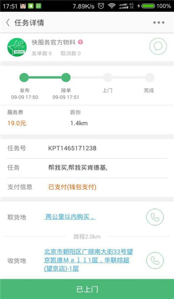 快服务骑士版 v2.6.5.0