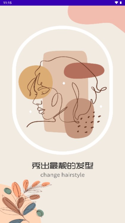 AI试发型的免费软件 v1.3.7 安卓版app