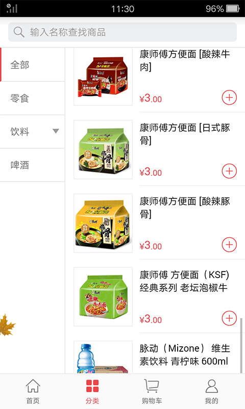 订货365 v3.2.0