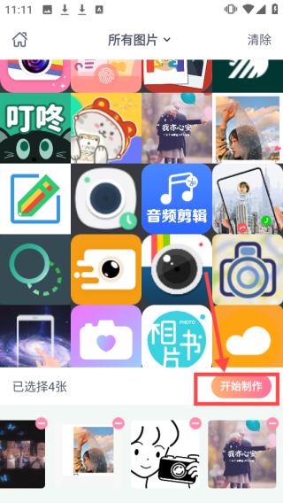 青檬拼图