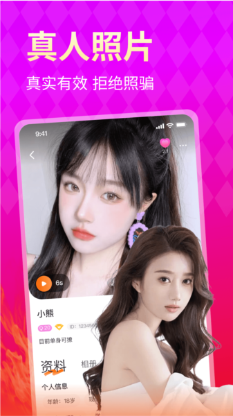 魅聊图片