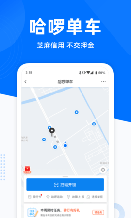 哈啰出行2025 v6.83.0安卓版下载