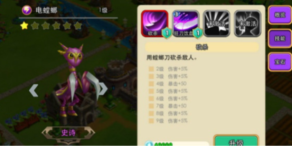 怪兽宝贝史诗怪兽电螳螂技能介绍