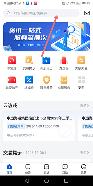 巨潮资讯网7