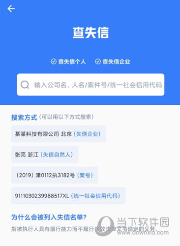 小蓝本企业查询APP下载