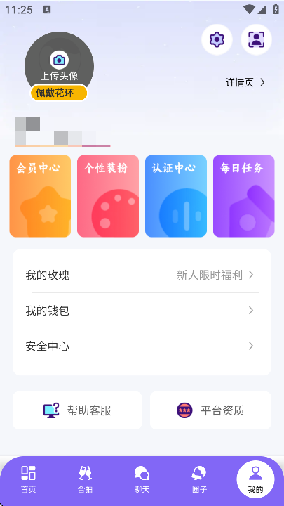 瞬伴相亲官方下载