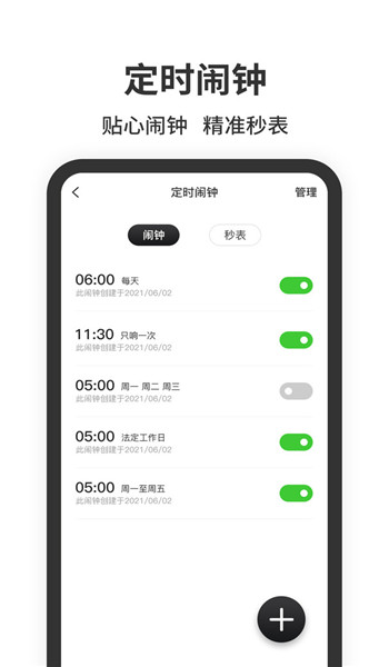 悬浮时钟免费版app v1.4.3