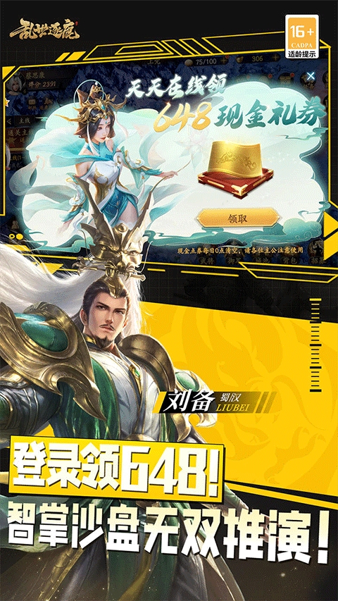 乱世逐鹿最新版下载 v1.0
