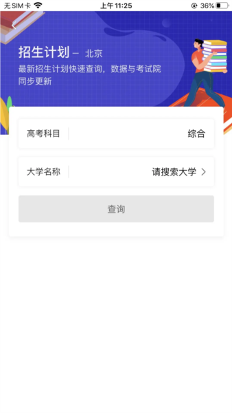掌上志愿2