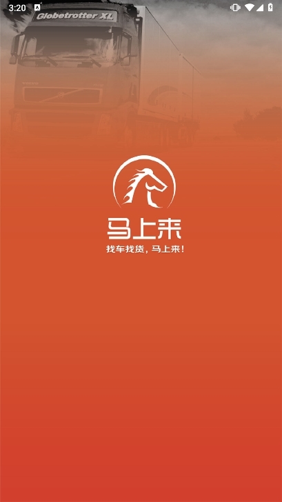 马上来APP截图1