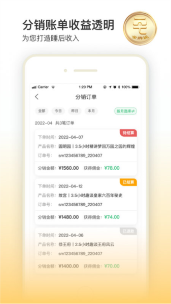 金牌说讲者版app v2.9.9