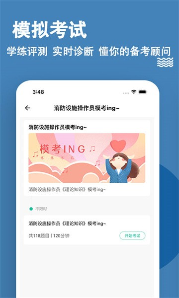 消防设施操作员练题狗app v3.2.0.1