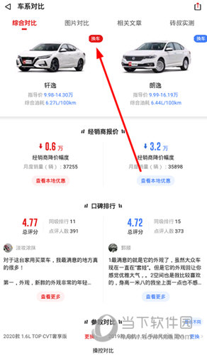 点击“换车”按钮进行换车