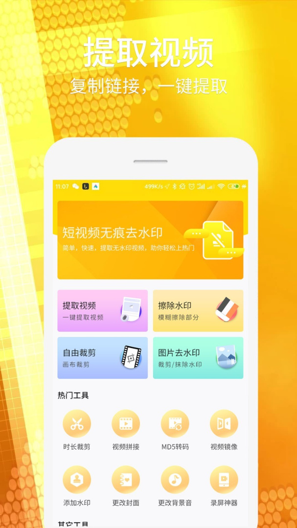 去水印 v20.2.3007