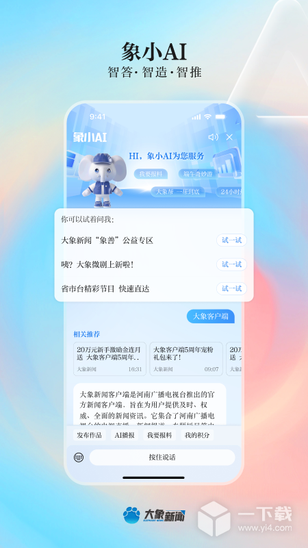 大象新闻 v5.6.0最新版下载