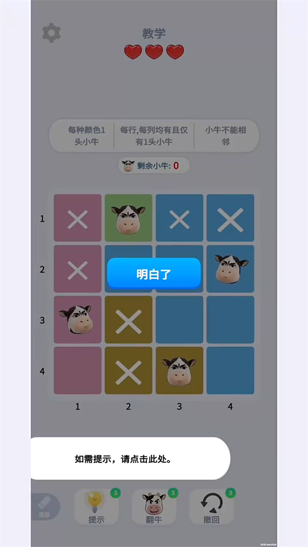 魔性消消消