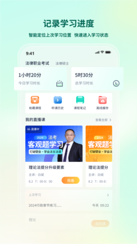 法考直通车官方版 v2.3.5