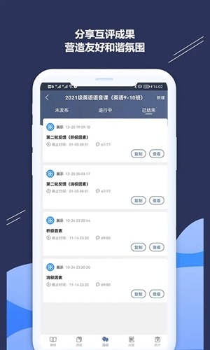 ismart教师端app宣传图1