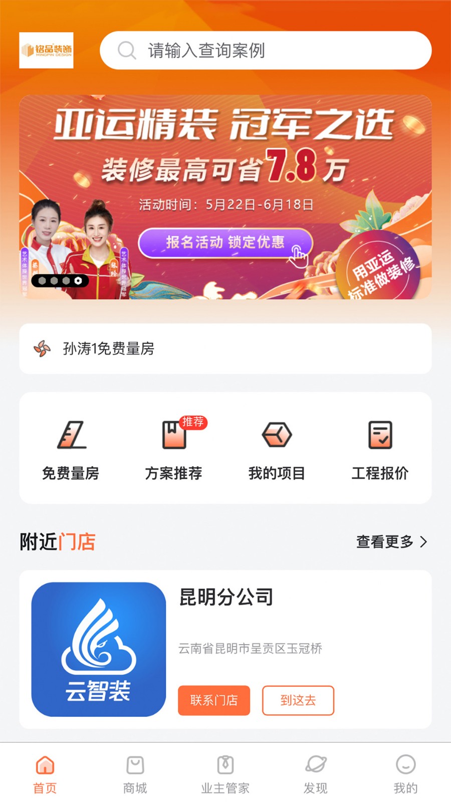 铭品云装app官方版下载截图