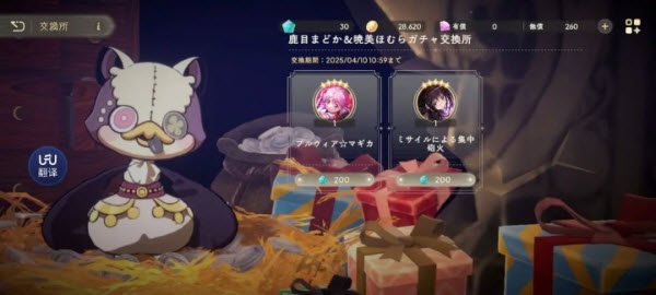 魔法少女小圆Magia Exedra