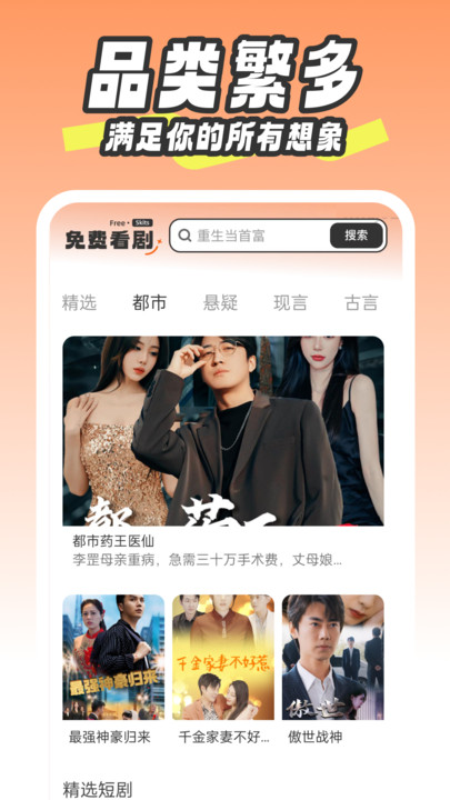 免费短剧看不完 v1.0.0安卓版下载