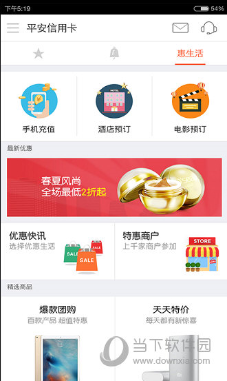 平安信用卡app