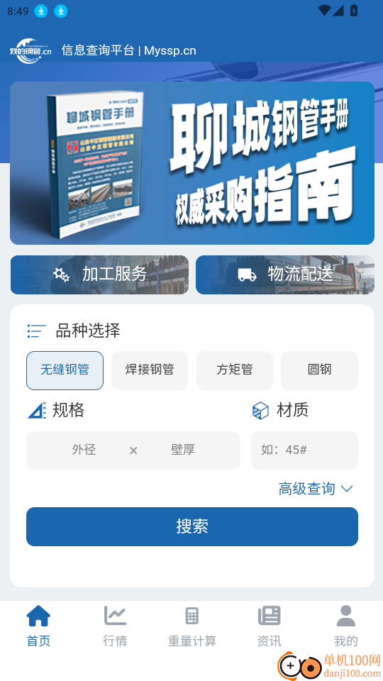 我的钢管官网版APP