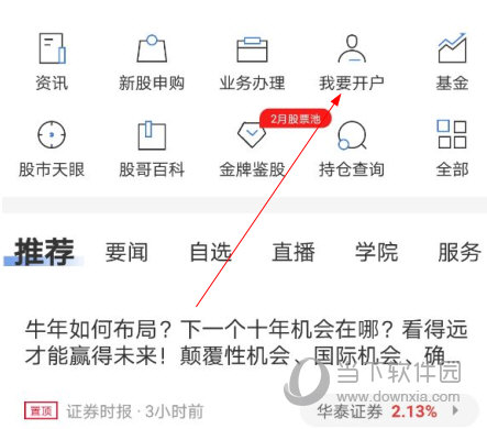 广发证券易淘金APP官方下载