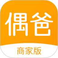 偶爸商家版