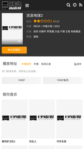 139影视高清免费版