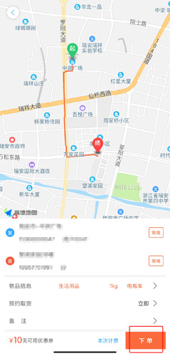 爱跑腿图片7