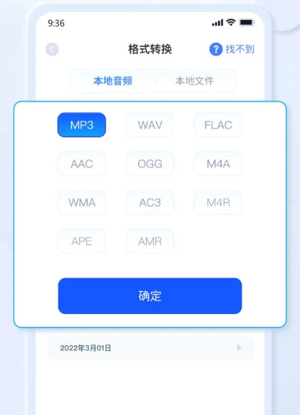 迅捷音频转换器2