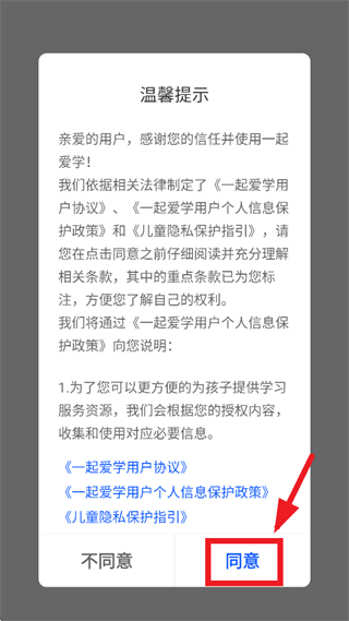 一起爱学app下载安装