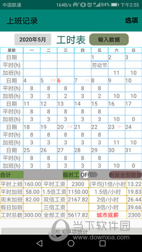 上班记录
