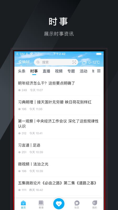 爱仙居 v2.1.2