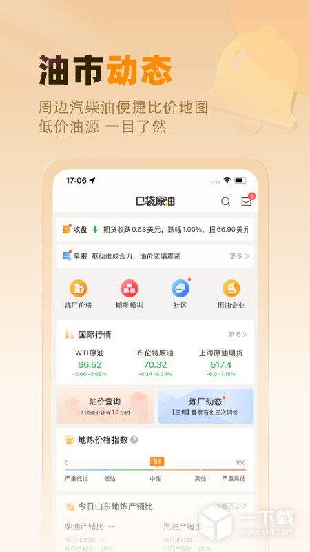 口袋原油 v3.8.3最新版下载