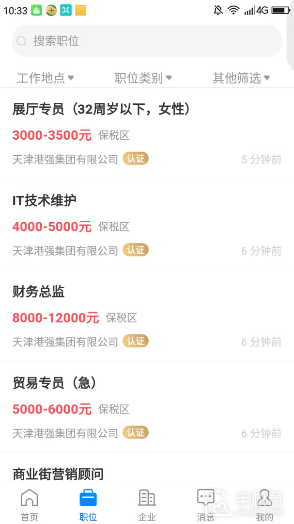 滨海直聘 v2.9.4