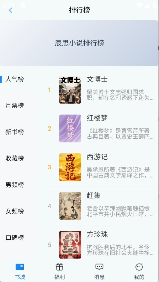 辰思小说