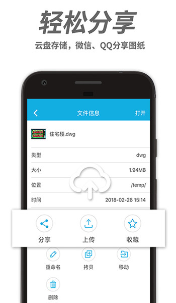 cad手机看图免费版 v3.3.0