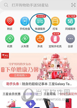 三星生活助手APP下载