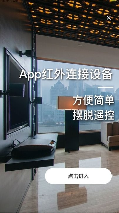 家居遥控器助手app v1.0.0